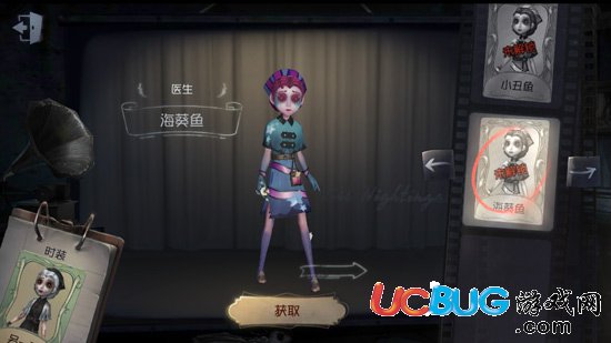 《第五人格手游》医生海葵鱼皮肤怎么获得