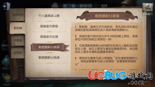 《第五人格手游》新航路积分有什么用