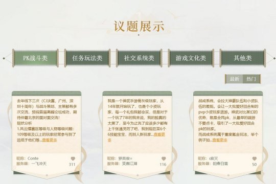 《神武4》手游高峰论坛明日开启 五大议题三大亮点抢先曝光