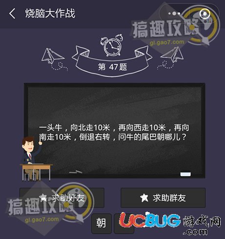 《微信烧脑大作战》第47题之一头牛向北走10米再向西走10米再向南走10米