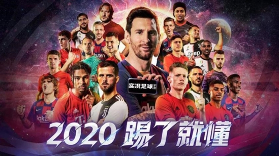 《实况足球2020》全新版本MatchDay今日上线！[代表心仪俱乐部披甲上阵！]