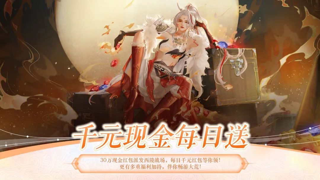 《天下》手游新服【魔潮围城】邀你瓜分30万现金红包！永久羽翼免费领，iPhone14开服送！