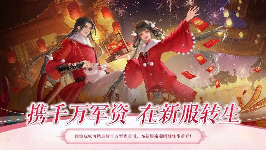 《天下》手游新服【魔潮围城】邀你瓜分30万现金红包！永久羽翼免费领，iPhone14开服送！