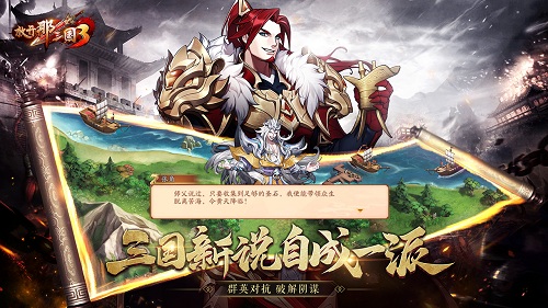 《放开那三国3》首测今日开启[多流派卡牌初体验]