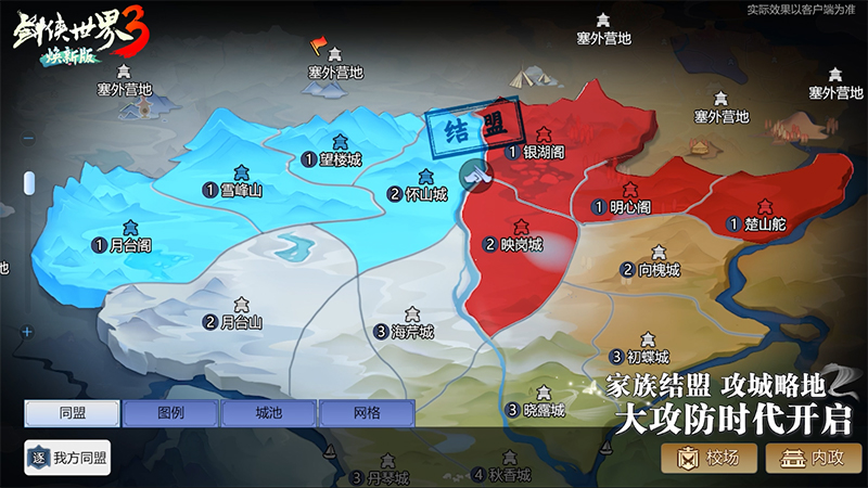 大攻防时代来临！《剑侠世界3》逐鹿天下S1赛季激战正酣