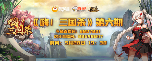 《嗨!三国杀》夏日活动最新爆料 全新武将登场!