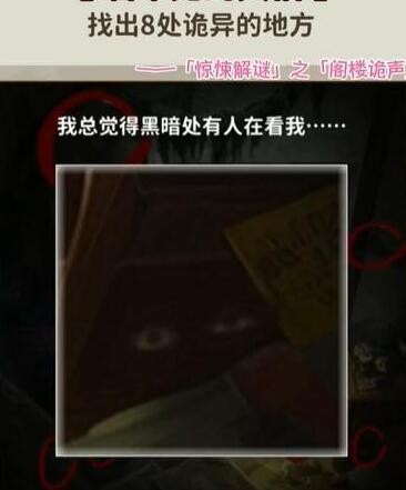 《看不见的真相》阁楼诡声找8处诡异地方通关攻略