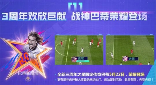 《FIFA足球世界》闪耀三周年 丰富活动精美奖励邀你向热爱开球