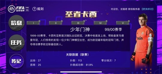 《FIFA足球世界》闪耀三周年 丰富活动精美奖励邀你向热爱开球