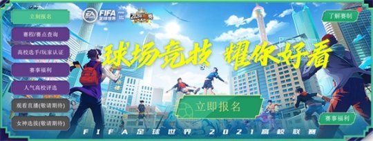 《FIFA足球世界》闪耀三周年 丰富活动精美奖励邀你向热爱开球