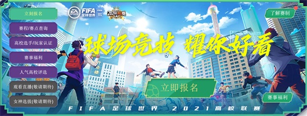 闪耀三周年《FIFA足球世界》丰富活动邀你向热爱开球