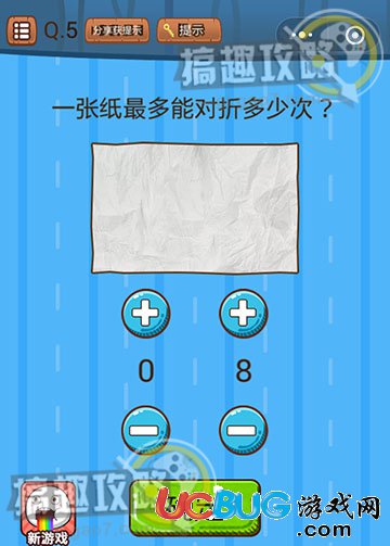 《微信史上最烧脑大作战》第5关之一张纸最多能对折多少次