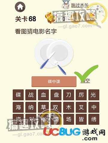 《微信史上最烧脑游戏》第68关看图猜电影名字