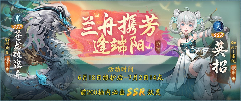 对酒行歌，乘风破浪[《神都夜行录》X《决战！平安京》联动活动正式开启！]