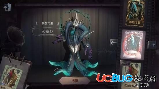 《第五人格手游》黄衣之主波塞冬皮肤怎么获得