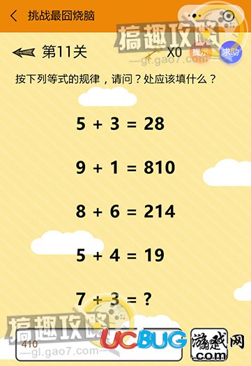 《微信挑战最囧烧脑》第11关之按下列等式的规律请问处应该填什么