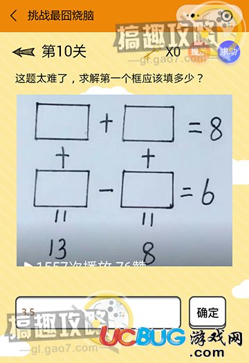 《微信挑战最囧烧脑》第10关之这题太难了，求解第一个框应该填多少
