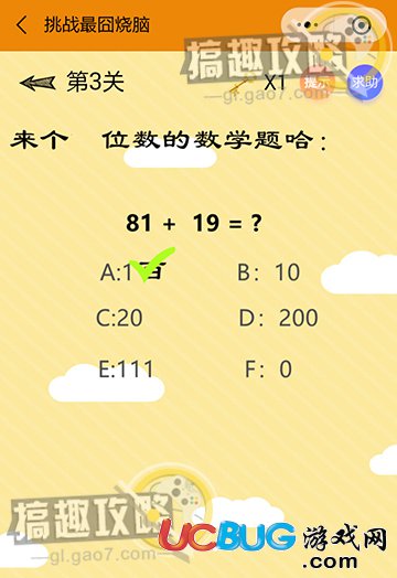 《微信挑战最囧烧脑》第3关之来个_位数的数学题哈