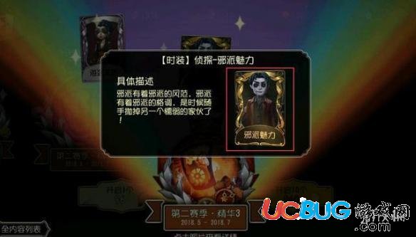 《第五人格手游》侦探邪派魅力时装怎么获得