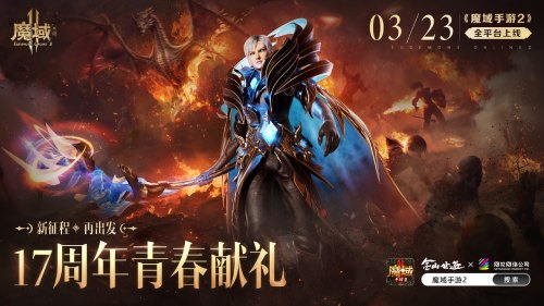 点亮祖国最南端海上摩天轮 欢庆《魔域手游2》全网公测！