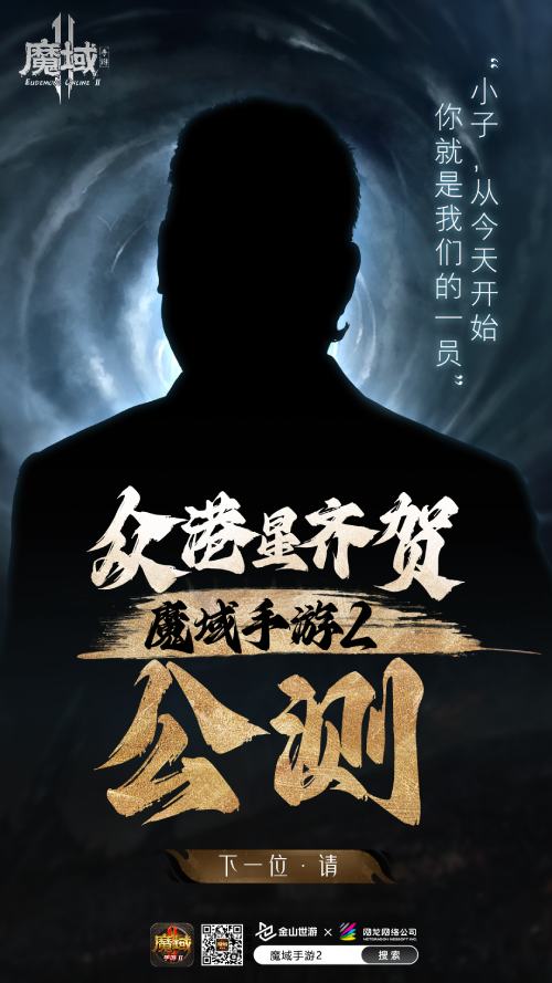 张无忌也来“魔域”？吴启华深情推荐《魔域手游2》