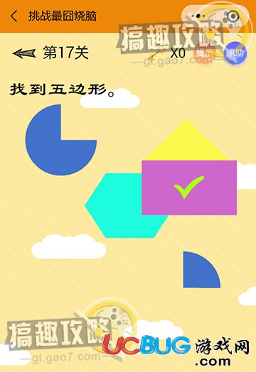 《微信挑战最囧烧脑》第16关之找到五边形
