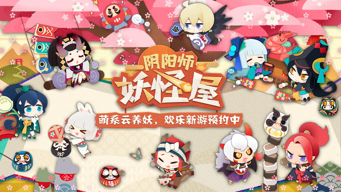 集体催公测[阴阳师新游引发众多期待]