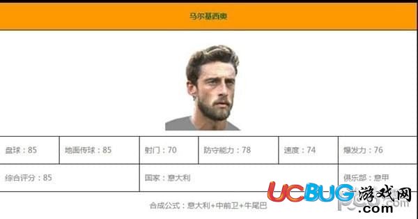 《实况足球手游》马尔基西奥合成公式方法