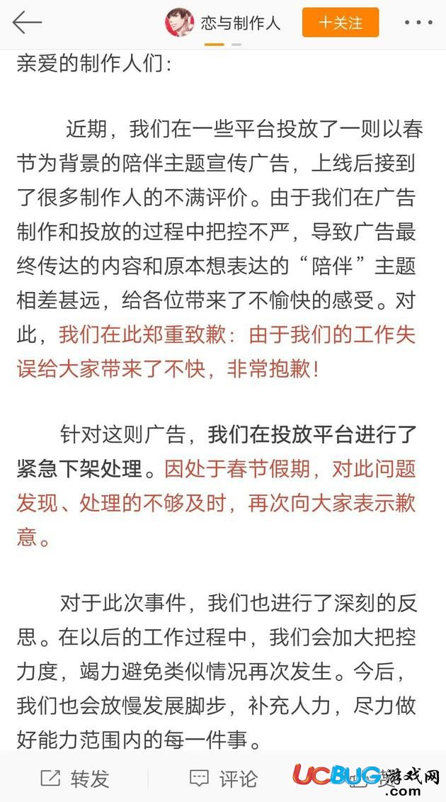 《恋与制作人手游》广告事件是怎么回事