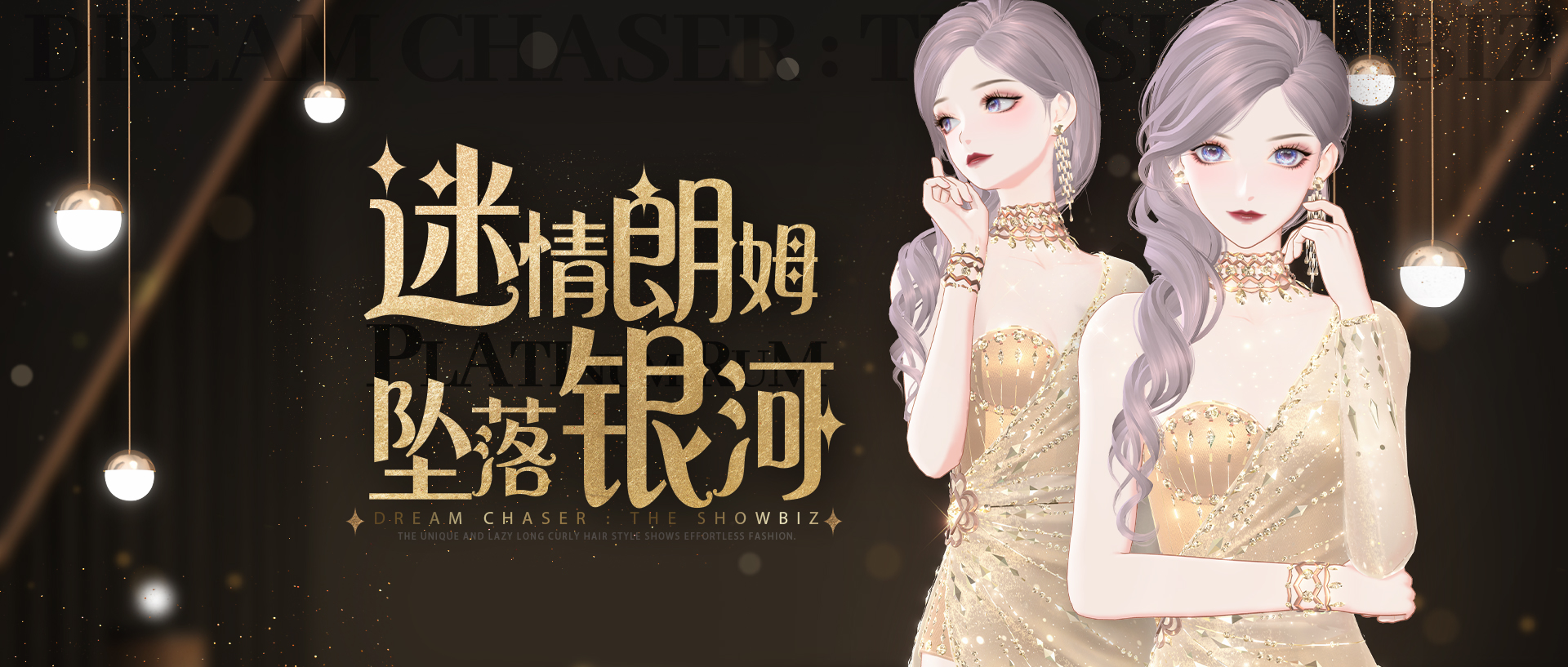 《绝对演绎》新花路闪耀登场，摇曳生姿的性感女郎就是你！