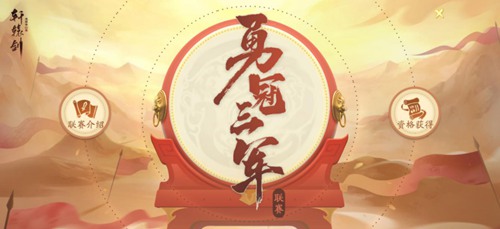 比武大会开启[《轩辕剑龙舞云山》第三届跨服联赛即将开战]