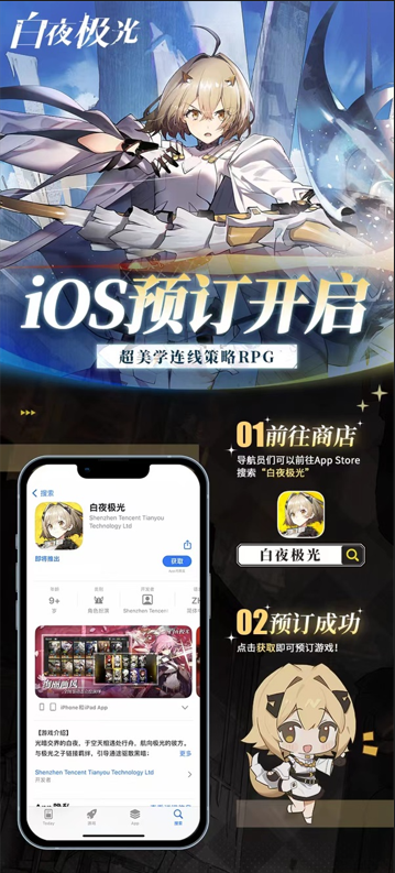 白夜极光启航测试3月30日开启 IOS预约正式开放