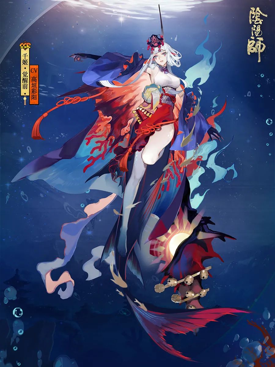 鲛歌故海[唤潮逐梦《阴阳师》全新SSR阶式神千姬降临]