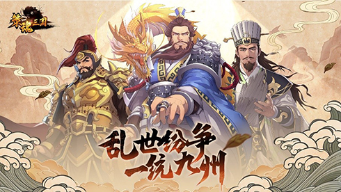 重燃六角战棋之魂[《策魂三国》11月3日终测开启]