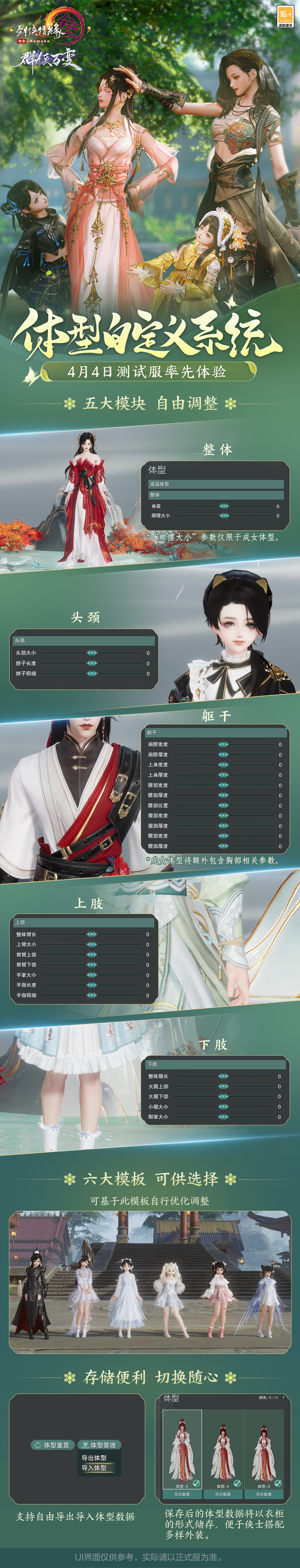 形色随心焕新生 《剑网3》体型自定义系统即将登陆测试服