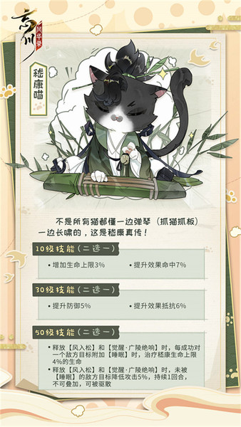 《忘川风华录》手游名士猫上新！喵~萌猫登场！