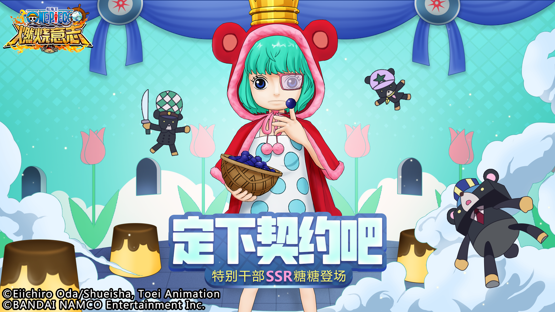 来定契约吧！《航海王：燃烧意志》SSR糖糖登场