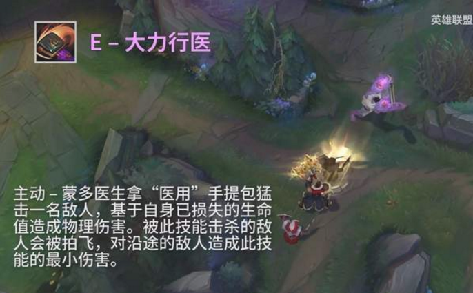 《LOL》新版蒙多趣味测试 燃烧狂战士怒火