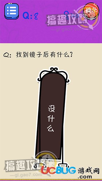 《很皮的游戏3》第8关之找到镜子后面有什么