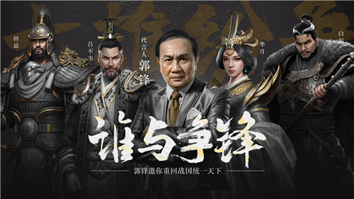 回忆杀！寻秦记两大男主林峯郭锋成《七雄纷争》代言人，6月3日全网首发