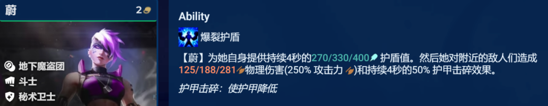 《金铲铲之战》S8.5不屈之劲蔚阵容攻略