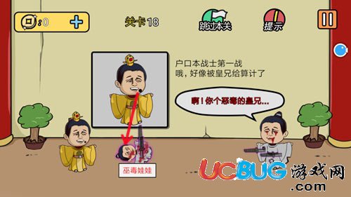 《总有刁民想害朕2》第18关怎么通关