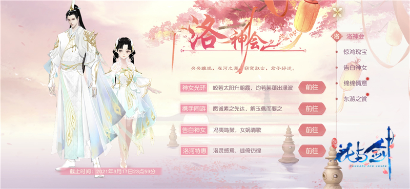 百花齐放[争妍斗艳 “花与剑”洛神节，过一个难忘的节]