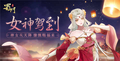 星光闪耀[《蜀门手游》女神节福利甜蜜来袭]