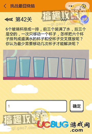 《微信挑战最囧烧脑》第42关之6个玻璃杯排成一排，前三个装满了水