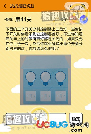 《微信挑战最囧烧脑》第44关之下面的三个开关分别控制楼上三盏灯