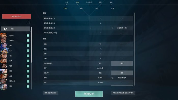 《Valorant》该怎么设置好 无畏契约萌新基础设置推荐