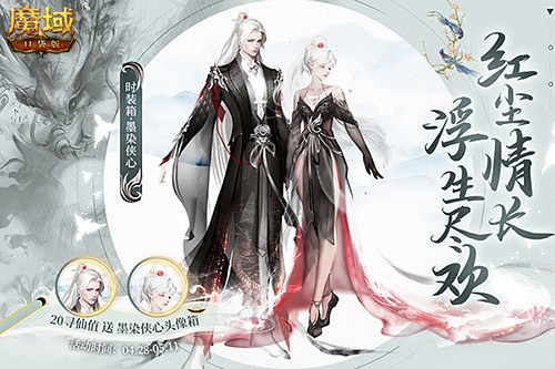 520盛装闪亮登场 《魔域口袋版》许你仙侠情缘