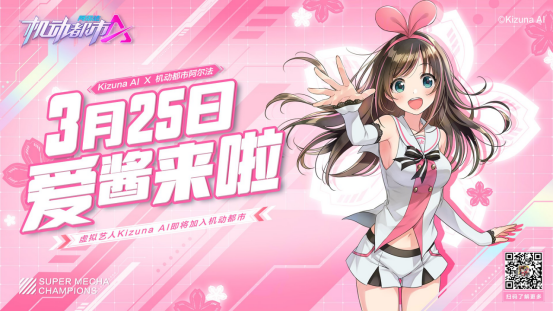 KizunaAI[x机动都市阿尔法联动正式开启！驾驶员爱酱，准备就绪！]