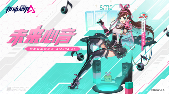 KizunaAI[x机动都市阿尔法联动正式开启！驾驶员爱酱，准备就绪！]